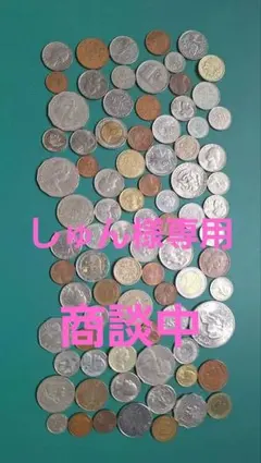 2026年最新】古銭 まとめての人気アイテム - メルカリ