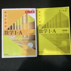 l*e様 チャート式解法と演習数学1+A新課程2021