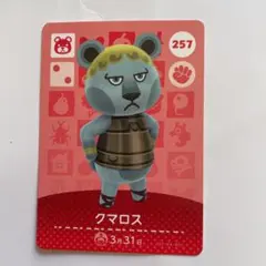 あつまれどうぶつの森 amiiboカード クマロス