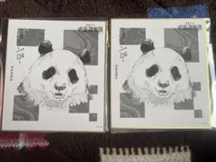 呪術廻戦展 色紙 パンダ
