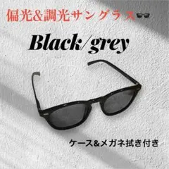 【サングラス】偏光 調光 ウェリントン ドライブ UVカットグレー ケース付