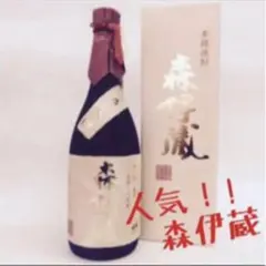 【2025年5月当選分】 森伊蔵 金ラベル720ml 森伊蔵 金ラベル 720ml かめ壺焼酎 箱付 焼酎 アウトレット