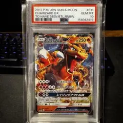 【PSA10】リザードンGX sm3Hのサムネイル