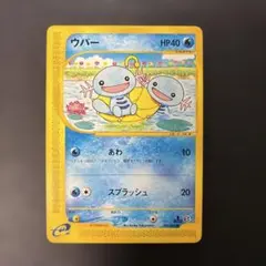 ウパー マクドナルド プロモ ポケモンカードe しっぽではたく 022/P