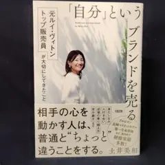 「自分」というブランドを売る 元ルイ・ヴィトントップ販売員が大切にしてきたこと