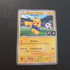 日本代表のピカチュウ：ポケモンNewモン! Book付録 PROMO XYシリ…