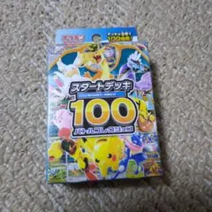 ポケモンカードゲーム スタートデッキ 100