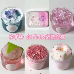 ゆずゆ ☆プロフ必読☆様専用