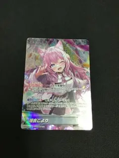 ホロカ　博衣こより　OSR