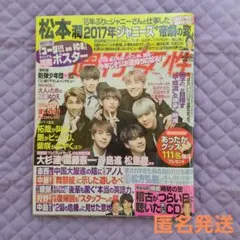 BTS 雑誌「週刊女性」2017.2.14号