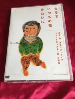 2025年最新】高田渡 dvdの人気アイテム - メルカリ