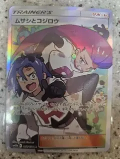 ムサシとコジロウ SR SM10b スカイレジェンド 062/054