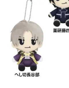 刀剣乱舞 へし切長谷部 ぬいぐるみまめマスコット