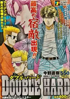 2026年最新】全巻 ダブルハードの人気アイテム - メルカリ