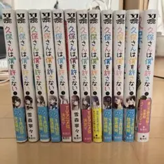 2025年最新】久保さんは僕を許さない 全巻の人気アイテム - メルカリ