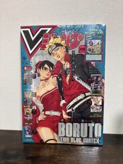 2026年最新】Vジャンプ 未開封の人気アイテム - メルカリ