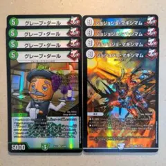 グレープダール