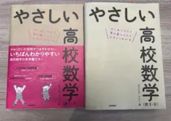 やさしい高校数学IA.IIB改訂版 セット
