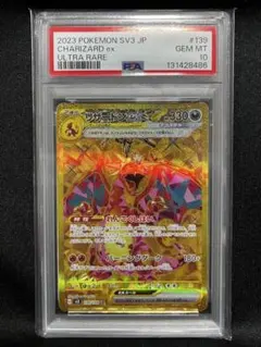 【PSA10】リザードンex URのサムネイル