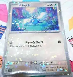 チルット sv7a キラキラスリーブ付き