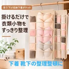 吊り下げ収納 下着収納 ウォールポケット 両面 36ポケット 靴下 小物整理