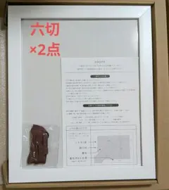 スタジオアリス　ホワイトフォトフレーム 　六切　2点セット　写真額縁