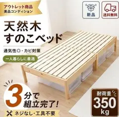 【新品】すのこベッド シングル 天然木 木製 ベッドフレーム すのこベッドのサムネイル
