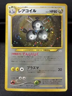 【渦巻きホロ有り】レアコイル No.082 ★ 拡張パック第3弾 めざめる伝説