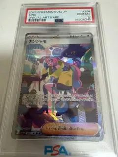ナンジャモPSA10 ヤバソチャマスターボールPSA10 - メルカリ