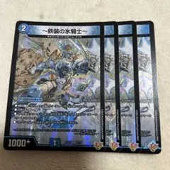 デュエマ 25RP1 ～鉄装の氷騎士～　フランツ・オブ・アイスエイジ 4枚 ⑤のサムネイル