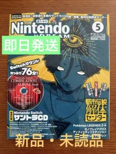新品・未開封 ニンテンドードリーム 5月号 都市伝説解体センター 付録付き