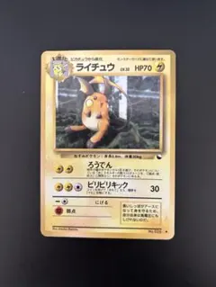 2025年最新】旧裏 ライチュウの人気アイテム - メルカリ