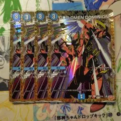 シコウノヨチョウ　GOD OMEN DOMINION シークレット 4枚