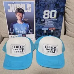 ジュビロ磐田 記念キャップ2点セット　マッチデープログラム　クリアファイル