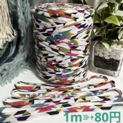 5m❣️⚜️切り売り#261⚜️ マルチ オルテガ