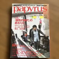 雑誌papyrusパピルス2008年10月Vol.20 窪塚洋介 - メルカリ