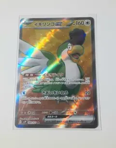 イキリンコex SR SV2P スノーハザード 089/071