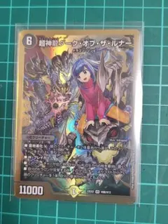 【メルカリ便】超神龍ダークオブザルナー　ヒーローレア　金シークレット　３枚 超神龍ダークオブザルナー ヒーローレア 3枚 - メルカリ