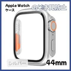Apple Watch ケース 44mm 覗き見防止 フルカバー 強化ガラス