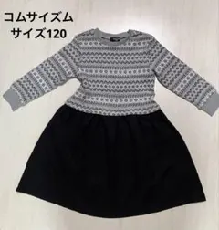 ［美品］COMME CA ISM ワンピース120A