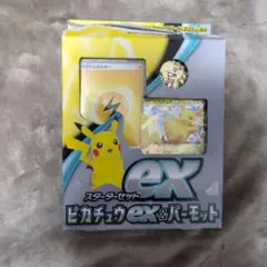 ピカチュウex スターターセット