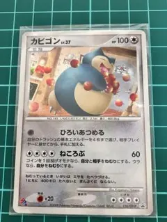 カビゴン PROMO 126/DP-P うずまきホロあり！ - メルカリ