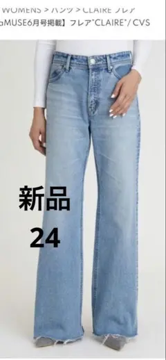 新品 YANUK ヤヌークCLAIRE フレア CVS 24のサムネイル