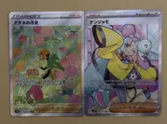 ナンジャモ SR 4枚 状態A】ナンジャモ SAR (096/071) [sv2D] の通販・買取価格（ポケモン