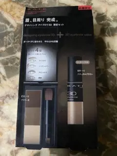 KATE デザインアイブロウ 3D 限定セット EX-5