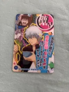 坂田銀時　カード(出品5/2頃まで)