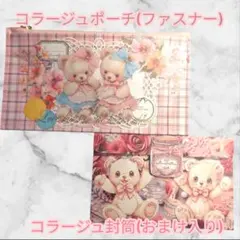 おすそ分けファイル コラージュポーチ コラージュ封筒351