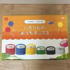 いろりんのおうちボックス
