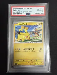 ピカチュウ 120/SV-P げきとうスパーク PSA10 ポケモンカード