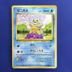 2026年最新】マック旧裏ポケモンカード・ゼニガメの人気アイテム